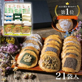 お菓子 ギフト 内祝い 【抹茶入り 味噌煎餅 21袋入 送料無料】 和菓子 お歳暮 せんべい 無添加 手土産 日持ち 煎餅 個包装 熨斗 手土産 お年賀 あす楽 差し入れ お供え 熨斗 小分け ラッピング のし 3000円 20袋 菓子折り