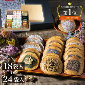 ＼高評価★4.87／ お菓子 ギフト【 18袋入 / 24袋入 味噌煎餅8種詰め合わせ 送料無料】 楽天限定 和菓子 内祝い 2025 せんべい 無添加 手土産 日持ち 煎餅 個包装 熨斗 手土産 差し入れ お供え 熨斗 小分け ラッピング のし 3000円 20袋 菓子折り
