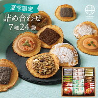 ＼高評価★4.77／ 夏季限定【トマト入り味噌煎餅詰合せ・24袋入 】 お菓子 ギフト 焼き菓子 お中元 御礼 …