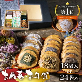 ＼高評価★4.83／ お菓子 ギフト【 18袋入 / 24袋入 味噌煎餅8種詰め合わせ 送料無料】 お歳暮 和菓子 お年賀 内祝い せんべい 無添加 手土産 日持ち 煎餅 個包装 熨斗 手土産 差し入れ お供え 熨斗 小分け ラッピング のし 3000円 20袋 菓子折り