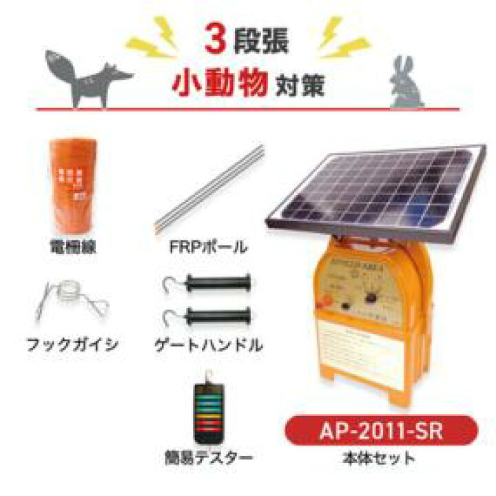楽天市場】電気柵 支柱・電柵セット アポロ AP-2011-SR 200m×3段 