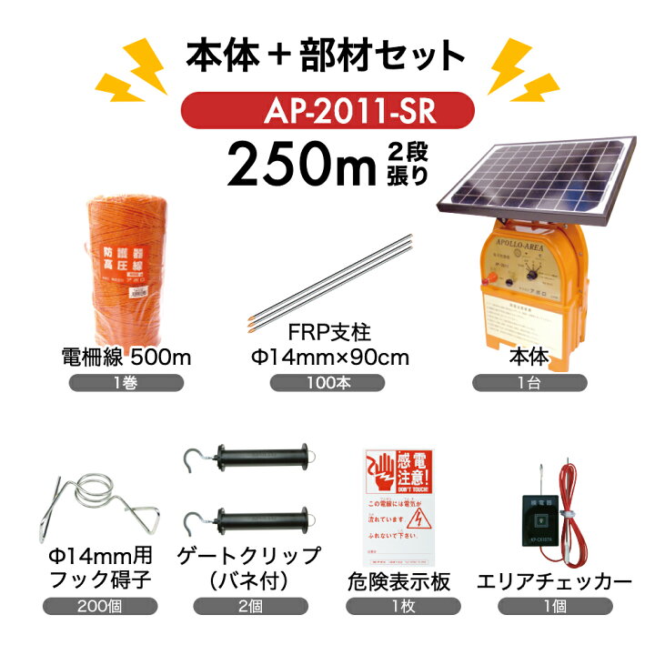 楽天市場】電気柵 支柱・電柵セット アポロ 1反張（周囲250m 