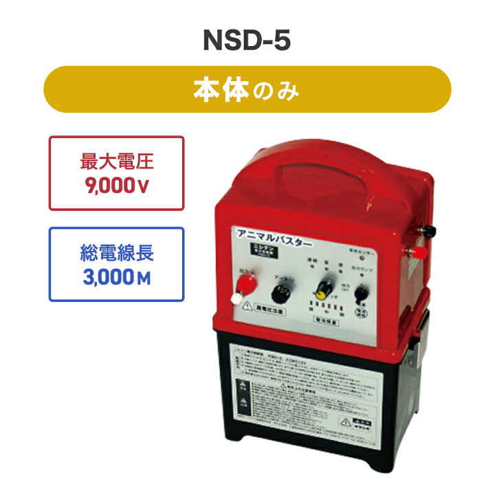楽天市場】4580479270013 電気柵セット 本体セット ニシデン産業 猪 