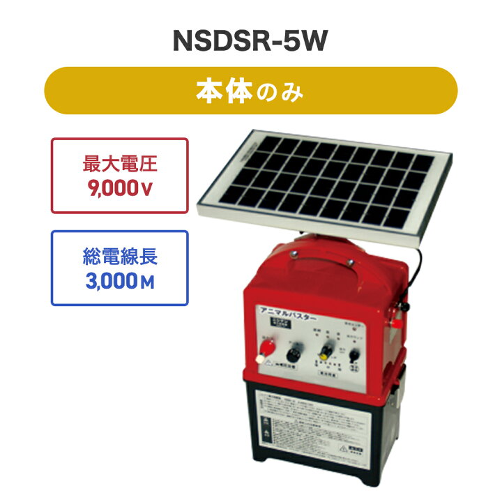 楽天市場】4580479270167 電気柵セット ソーラー 本体セット ニシデン 