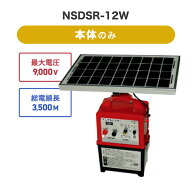 4580479270174 12Wソーラーパネル＆ソーラー充電用バッテリー付き。電気柵 NSDSR-12W（本体セットのみ）
