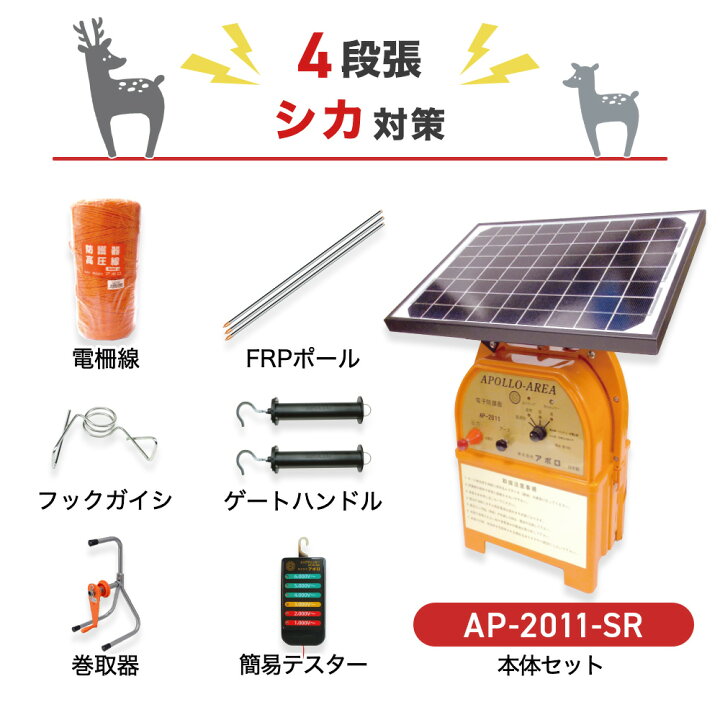 楽天市場】電気柵 支柱・電柵セット アポロ AP-2011-SR 200m×4段 