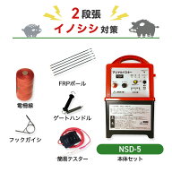 電気柵セット ニシデン産業 猪 イノシシ いのしし 防獣対策 アニマルバスター 電気柵 NSD-5 周囲250m×2…