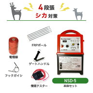 電気柵セット ニシデン産業 アニマルバスター 電気柵 NSD-5 周囲500m×4段張りセット シカ用 しか 鹿 防…