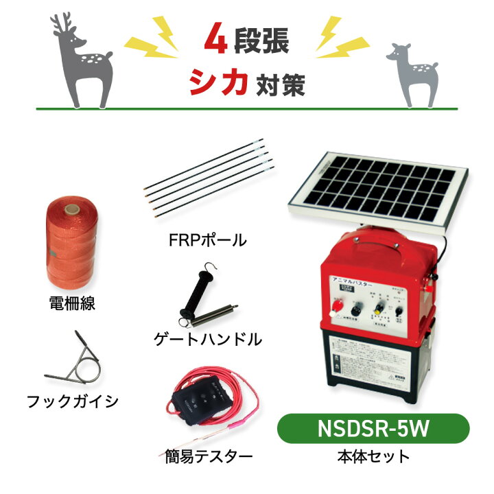 楽天市場】電気柵セット ニシデン産業 アニマルバスター 電気柵 NSDSR 