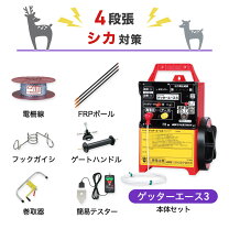 楽天市場】ゲッターエース3 電気柵の通販