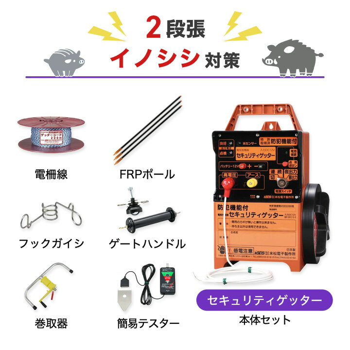電気柵セット 末松電子製作所 ゲッターエースSP 周囲2250m×2段張り 