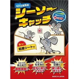 ねずみ駆除 粘着シート ねずみ捕りシート 業務用 耐湿 誘引餌つき 撃退 対策 退治 業務用ねずみ捕獲器 シーソーキャッチ