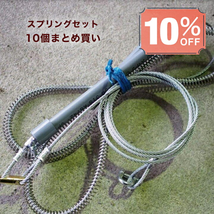 楽天市場】イノシシくくり罠 くくりわな スプリングセット単体（10個 