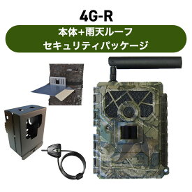 TREL(トレル) 4G-R 日本語モデル4Gネットワークカメラ(センサーカメラ) セキュリティパッケージ＋雨天ルーフ