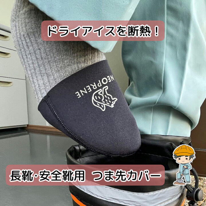 楽天市場】【ネオプレーン 長靴 安全靴 つま先 ソックス 両足セット  