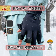 【ネオプレーン 指出し可能 手袋】 防寒 手袋 防寒手袋 防水 防寒グローブ 指出し 釣り 保温 断熱 作業 …