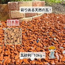 楽天市場】煉瓦砕石の通販
