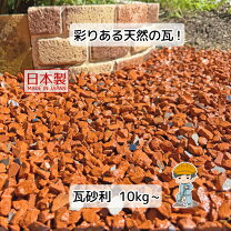 楽天市場】煉瓦砕石の通販