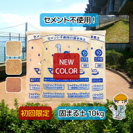 初回限定【2個まで】【大阪万博のトイレ4付近で採用】環境に優しい 固まる土 マグネッシー【10kg×1袋】 …
