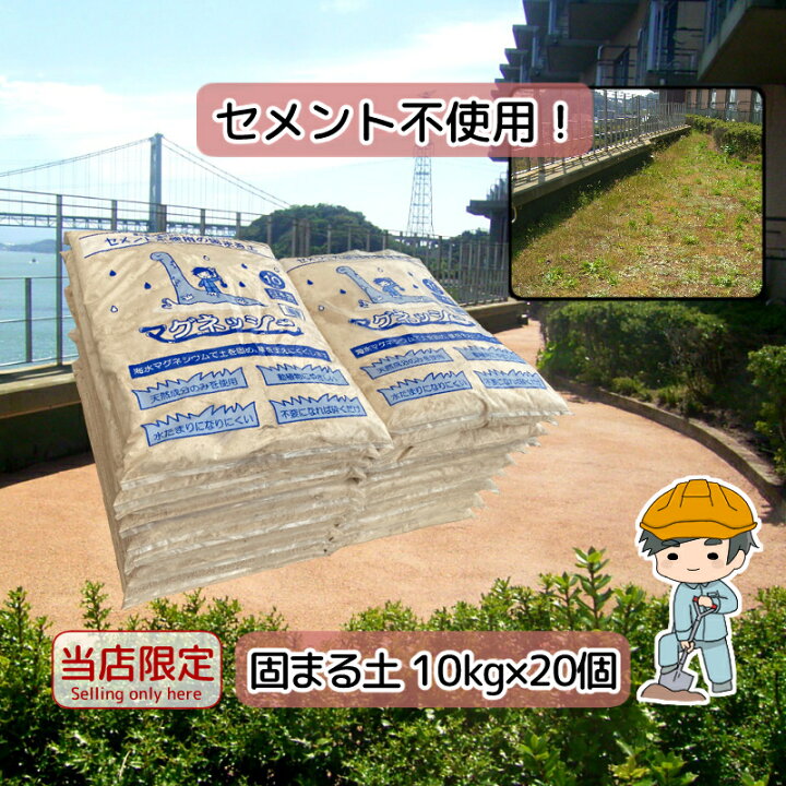 楽天市場 納期約2週間 枚数限定 クーポン利用で 860円 環境に優しい 固まる土 マグネッシー 10kg 袋入り 除草剤 防草シート 雑草 雑草シート 雑草対策 草刈 防草シート 防草砂 防草砂利 固まる砂 除草シート 送料無料 防草 除草 セメント 庭 墓 防草砂 楽天市場 納期約2週間 枚数限定 クーポン利用で 860円 環境に優しい 固まる土 マグネッシー 10kg 袋入り 除草剤 防草シート 雑草 雑草シート 雑草対策 草刈 防草シート 防草砂 防草砂利 固まる砂 除草シート 送料無料 防草 除草 セメント 庭 墓 防草砂