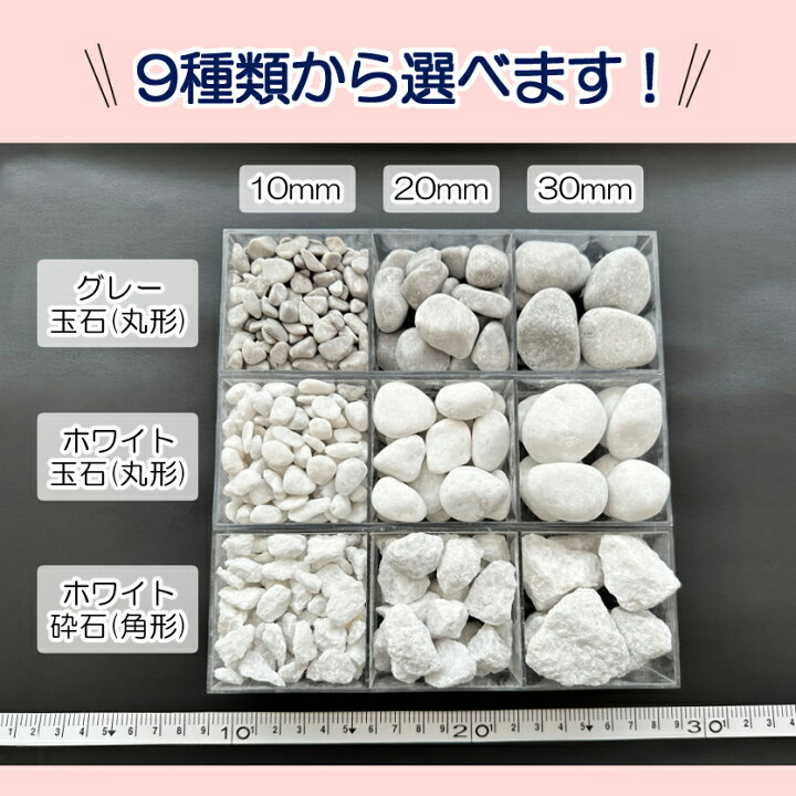 楽天市場】業務用 白玉石 石灰石【選べる10/20/30mm】白玉砂利 石灰岩 