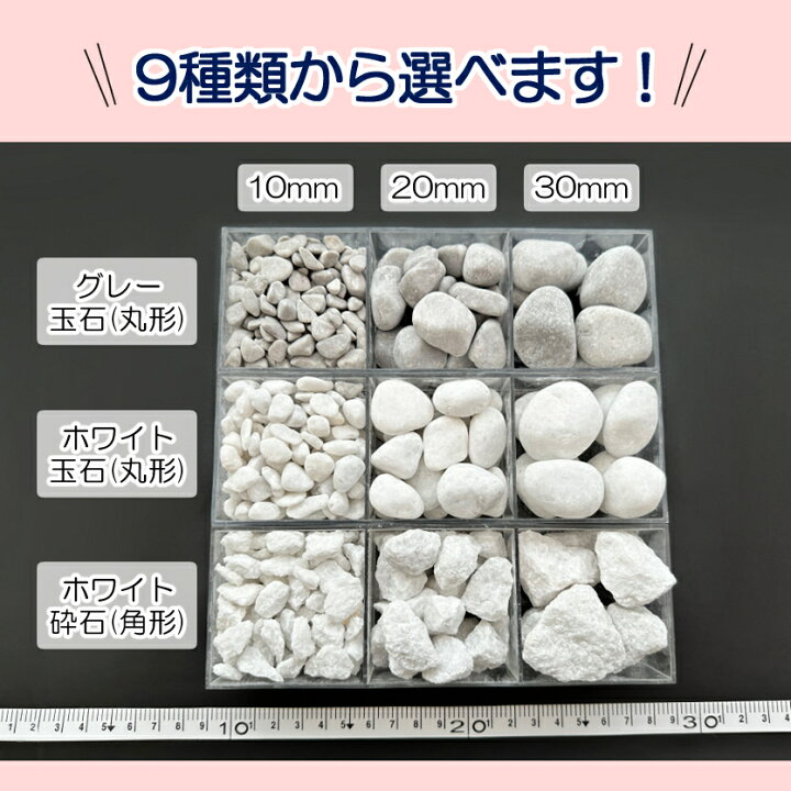 楽天市場】石灰石 【1/10/50袋】×【10/20/30mm】 白玉砂利 白砂利 白 