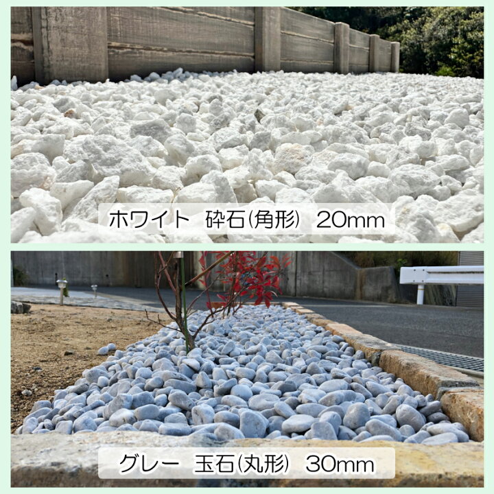 楽天市場】石灰石 【1/10/50袋】×【10/20/30mm】 白玉砂利 白砂利 白 
