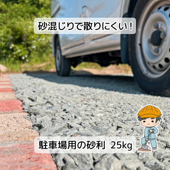 楽天市場 駐車場 砂利 25kg入り Diy 砂利道 砕石 基礎 石 砂利 駐車場 車 庭 エクステリア 庭石 防犯 砂利敷き 天然石 ブラック 黒 グレー 黒砂利 黒砕石 国産 雑草 雑草対策 補修 防犯砂利 ガーデニング 雑草対策と砂利の専門店 井上建設
