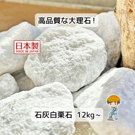 【選べる100~200mm】白 栗石 割栗石 じゃかご じゃかご石 花壇 白砂利 庭 蛇籠 蛇篭 土留め 園芸 雑草対策 ガーデニング ガーデンロック 石 岩 庭石 石灰岩 石灰 砂利 砕石 敷石 天然石 石材 ロックガーデン