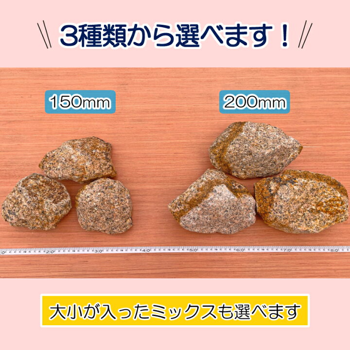 楽天市場】業務用 国産 さび 栗石【選べる100~200mm】 錆栗石 割栗石 