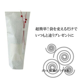 ワイン ボトル袋 包装 ラッピング うずまき 渦巻　白　/　渦巻　紺
