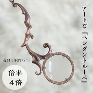 【送料無料】しずくルーペ ペンダントルーペ おしゃれ 可愛い 携帯 ペンダント ネックレス アート アンテ…