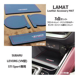 LAMAT ( ラマット ) 3点セット スバル levorg vn vn5 sti [ステッチ:赤xプリント(シルバー)LEVORG+(赤)STI Sport] アクセサリー ボックス 専用 レヴォーグ レボーグ おしゃれ レディース 贈りもの 姫路レザー エイジング ハンドメイド 伊の蔵レザー