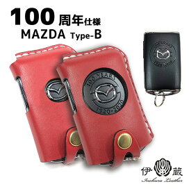 MAZDA 100周年仕様 ( マツダ Type-B ) ロードスター MAZDA3 MAZDA6 cx30 cx5 mx30 cx8 スマートキーケース 本革 レディース 姫路レザー エイジング ハンドメイド 伊の蔵