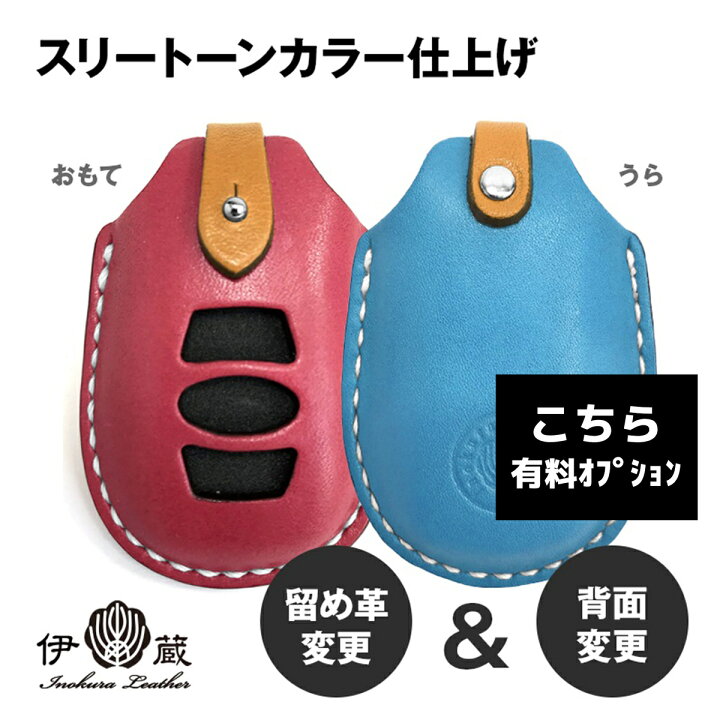 楽天市場】スリートーン 追加オプション( 背面革 ・ 留め革 仕様の変更 