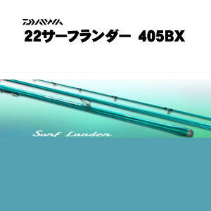 シマノ サーフランダー 並継 405BX (ロッド・釣竿) 価格比較 - 価格.com