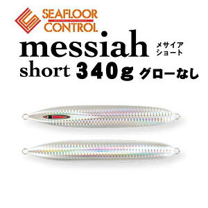 シーフロアコントロール メサイアショート 340g グローなし