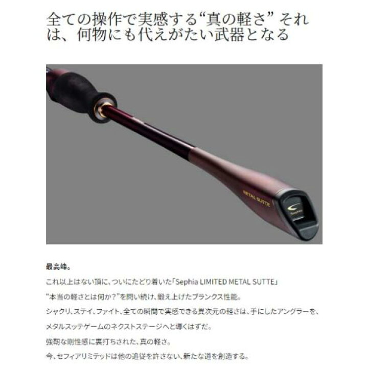 楽天市場】シマノ セフィア リミテッド メタルスッテ B65M-S : いの 