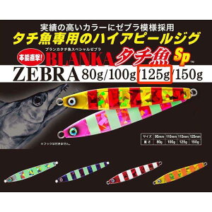 YO-ZURI�@BLANKA�u�����J�^�`��SP�@ZEBRA�@125g�@F1116