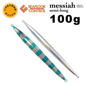 シーフロアコントロール メサイア セミロング ライトブルーゼブラ/シルバー 100g いのまたオリカラ