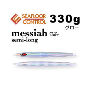 シーフロアコントロール メサイア セミロング 330g グロー