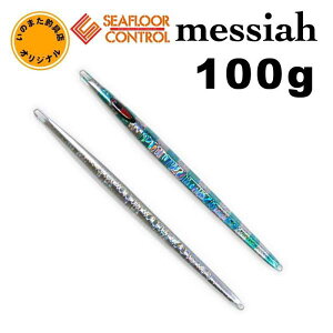 シーフロアコントロール メサイア いのまたオリジナル ライトブルーゼブラ/マグマシルバー 100g