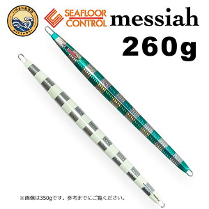 シーフロアコントロール メサイア いのまたオリカラ 260g