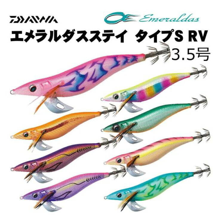 楽天市場】ダイワ エメラルダスステイ タイプS RV 3.5号 : いのまた 
