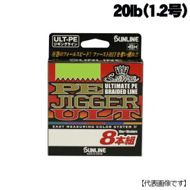 サンライン　ソルティメイト　PEジガーULT8本組　600m　20lb（1.2号）