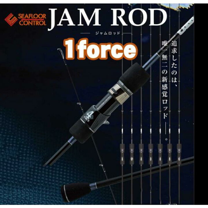 楽天市場】【大型品】シーフロアコントロール JAMロッド 1force : いの 