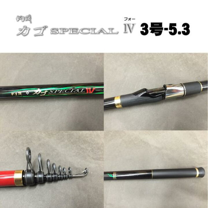 楽天市場】がまかつ がま磯 カゴスペシャル4 スピニング 3号-5.3m : い 