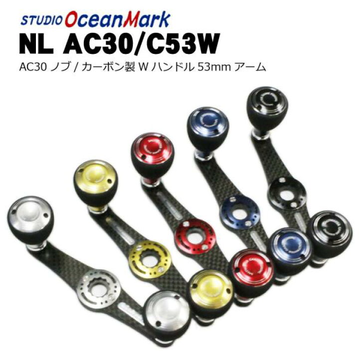 楽天市場】スタジオオーシャンマーク NL AC30/C53W（18） カスタム 
