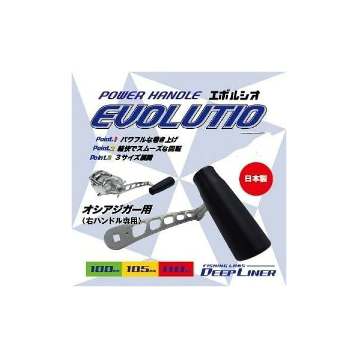 楽天市場】ディープライナー パワーハンドル EVOLUTIO（エボルシオ 