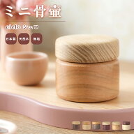 ミニ骨壷 シェロ cielo / 日本製 国産 骨壷 ミニ 小さい コンパクト モダン 手元供養 水子供養 分骨 遺骨…